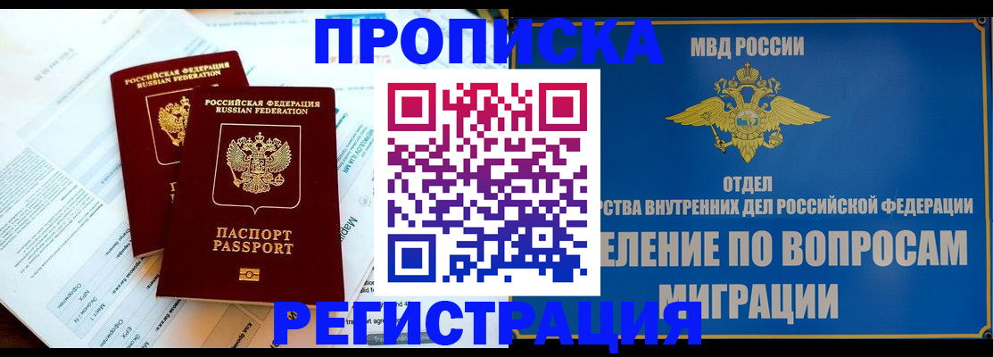 временная регистрация поиск в Волгореченске