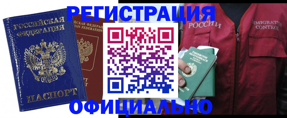 прописка 2025 в Волгореченске