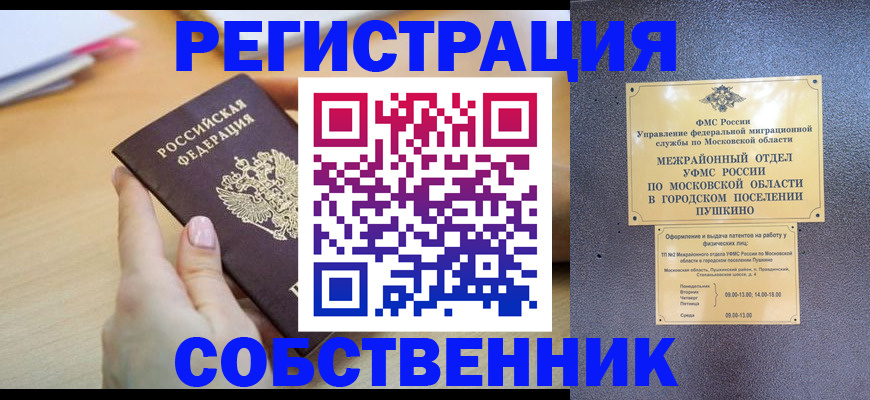 прописка штамп в Волгореченске