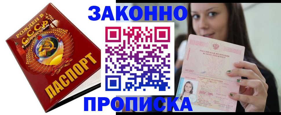 прописка законно в Волгореченске