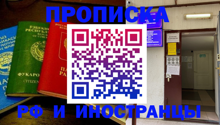 временная регистрация купить в Волгореченске