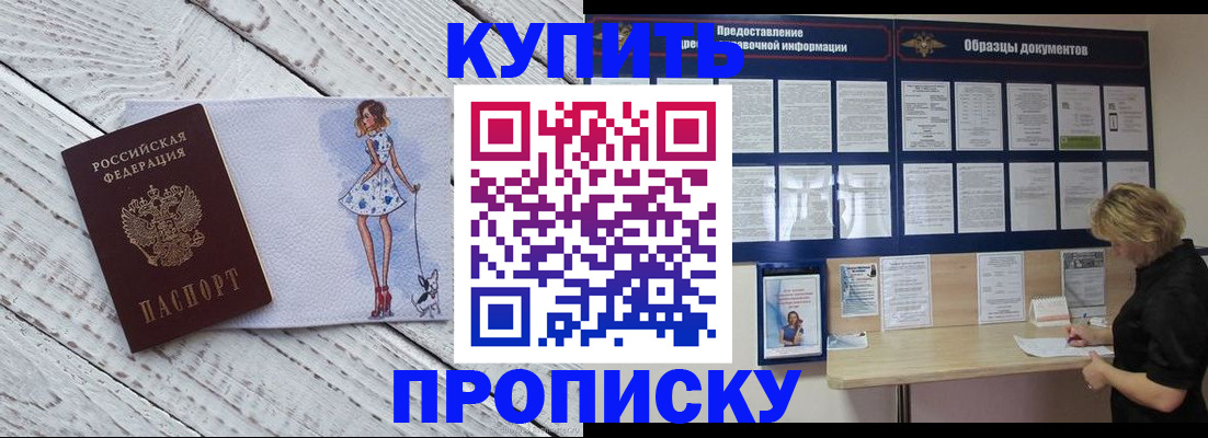 прописка от собственника в Волгореченске