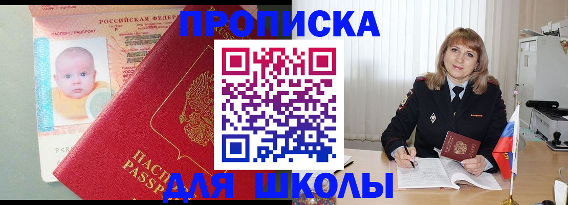 прописка в Волгореченске