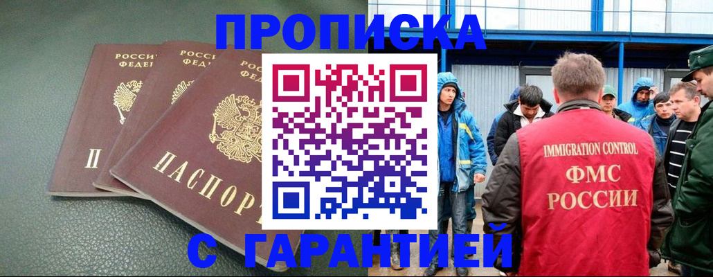 прописка для кредита в Волгореченске